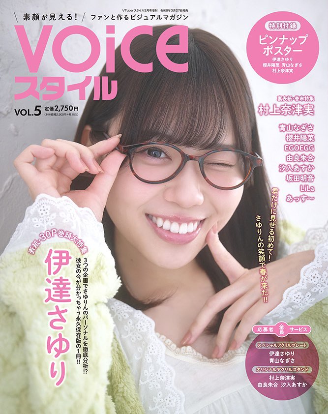 VOICEスタイル Vol.5