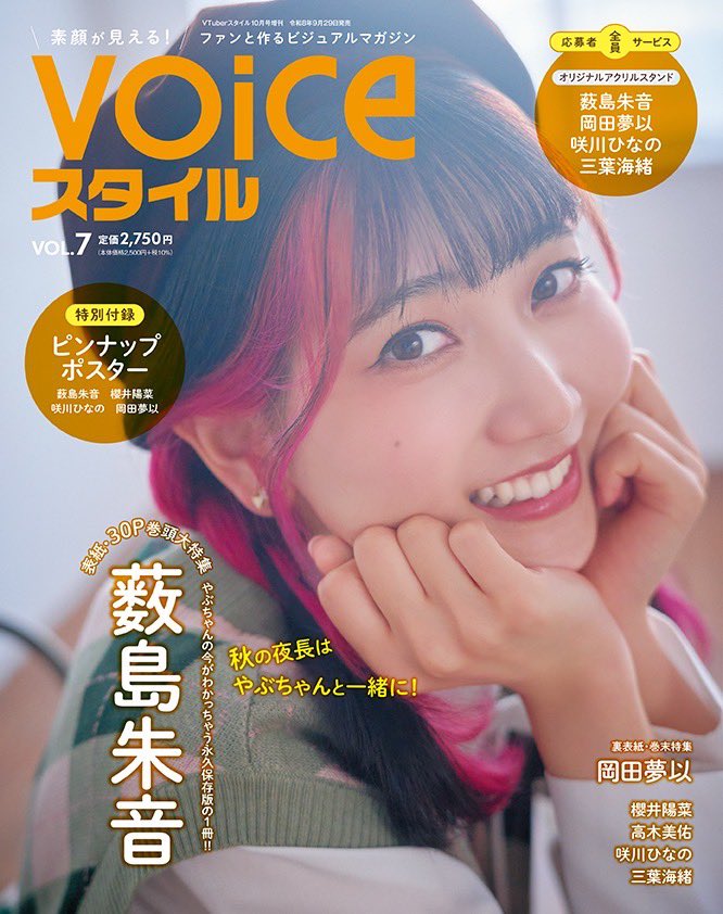VOICEスタイル Vol.7